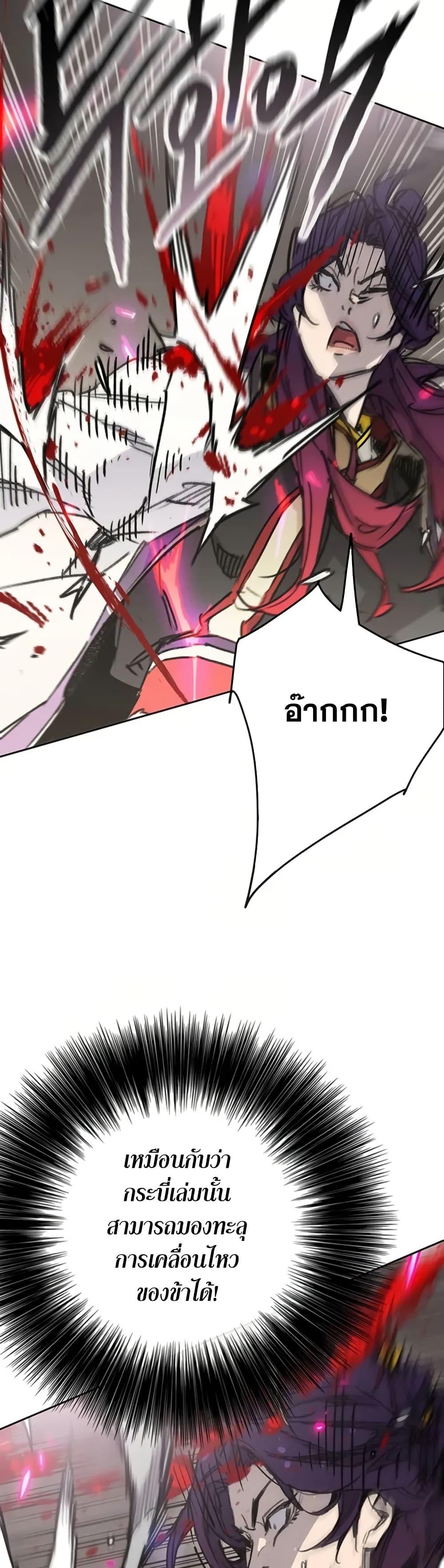 The Undefeatable Swordsman Chap 237 - Next Chap 238