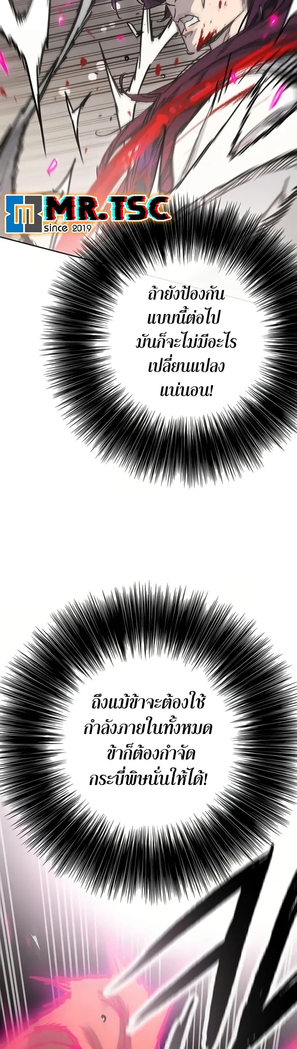 The Undefeatable Swordsman Chap 237 - Next Chap 238