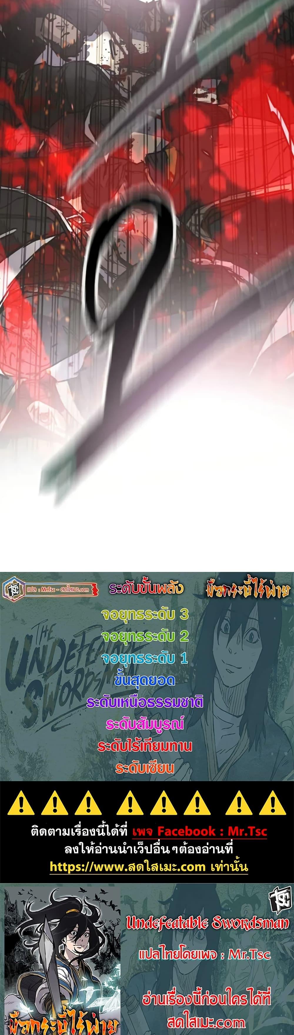The Undefeatable Swordsman Chap 237 - Next Chap 238