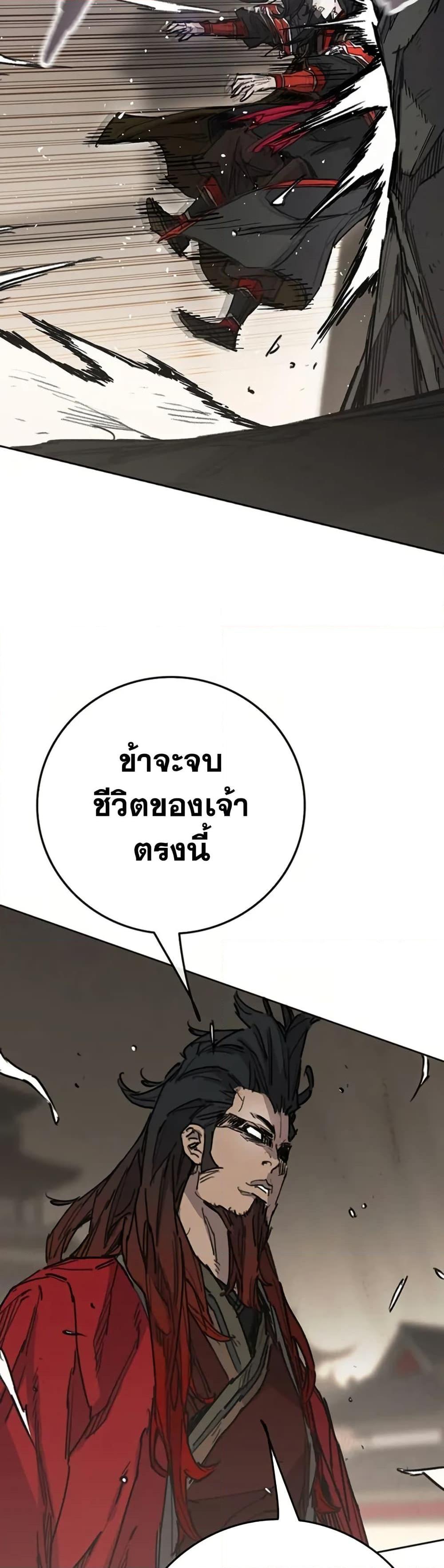The Undefeatable Swordsman Chap 237 - Next Chap 238