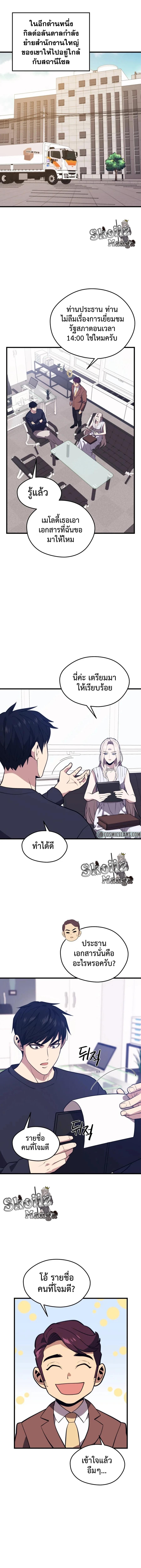 Seoul Station’s Necromancer Chap 68 - Next Chap 69