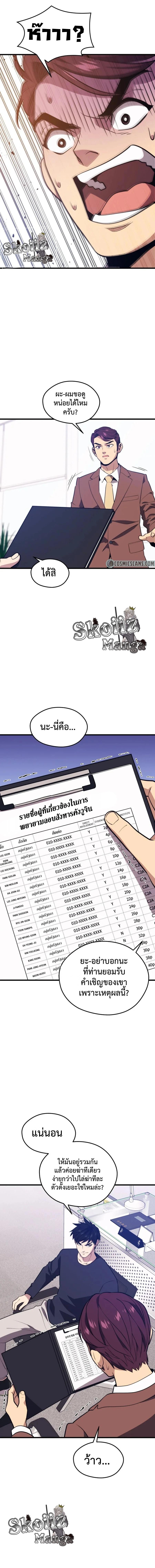 Seoul Station’s Necromancer Chap 68 - Next Chap 69