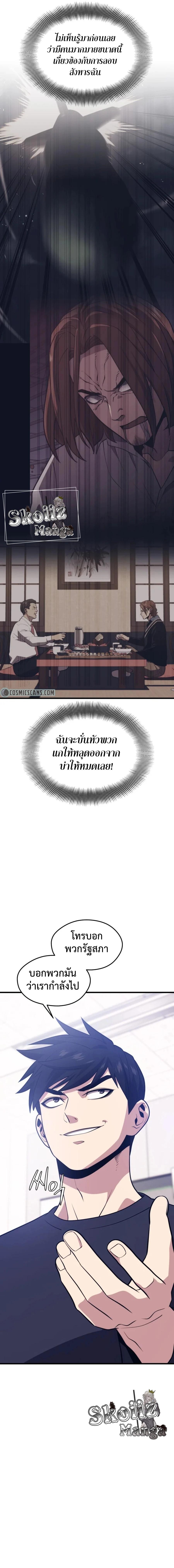 Seoul Station’s Necromancer Chap 68 - Next Chap 69