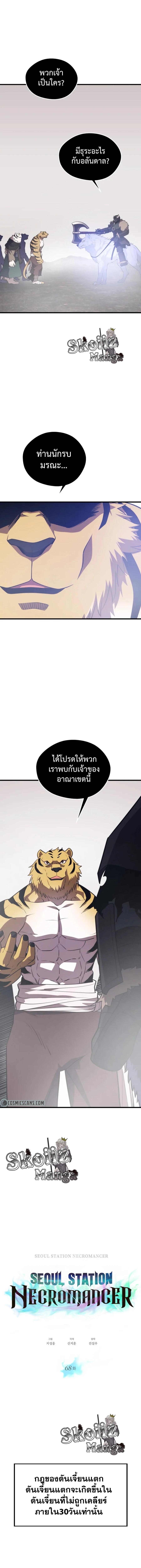 Seoul Station’s Necromancer Chap 68 - Next Chap 69