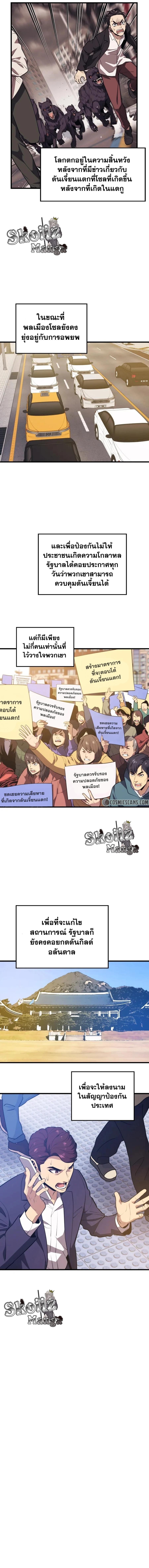 Seoul Station’s Necromancer Chap 68 - Next Chap 69