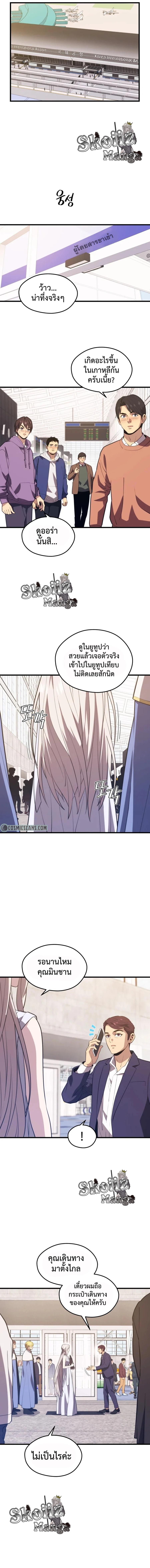 Seoul Station’s Necromancer Chap 68 - Next Chap 69