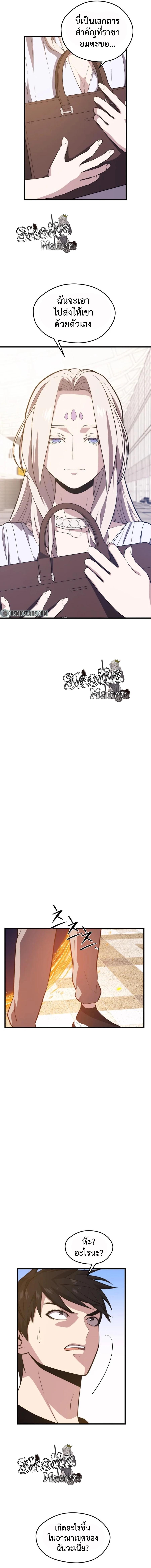 Seoul Station’s Necromancer Chap 68 - Next Chap 69