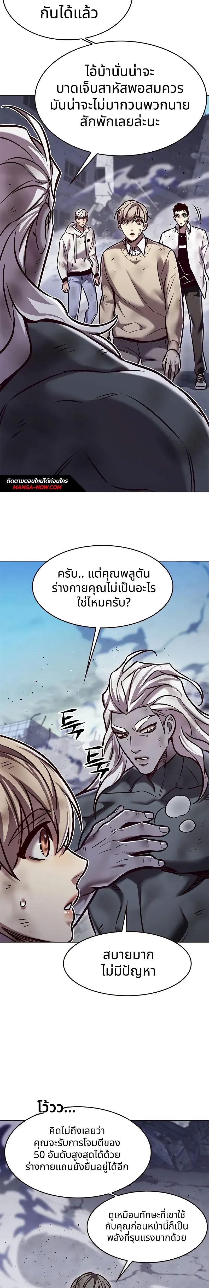 Eleceed Chap 294 - Next Chap 295