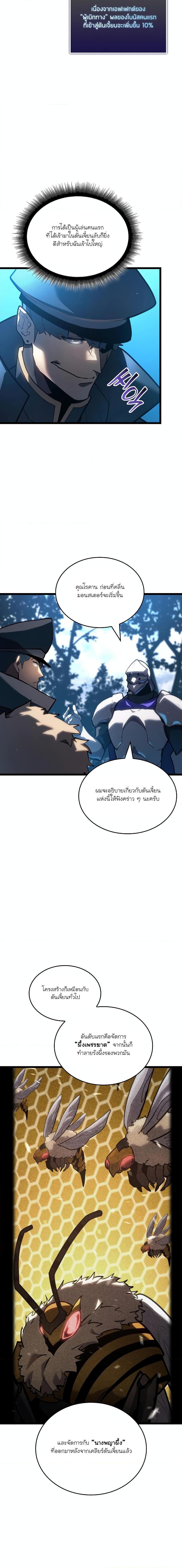 Return of the SSS-Class Ranker Chap 103 - Next Chap 104