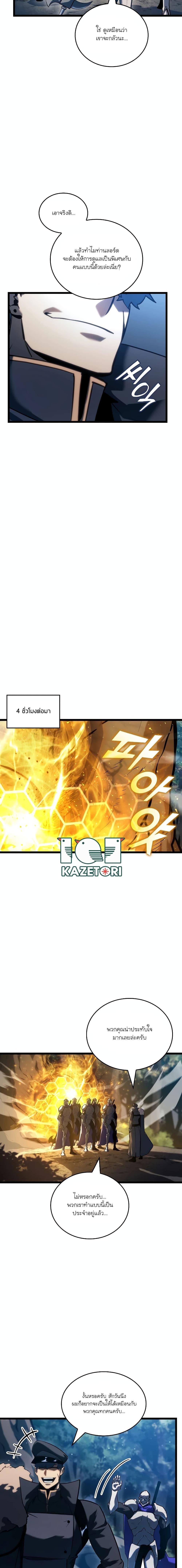 Return of the SSS-Class Ranker Chap 103 - Next Chap 104