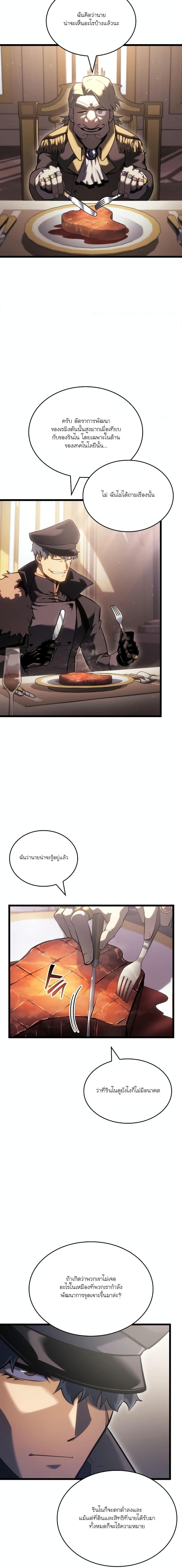 Return of the SSS-Class Ranker Chap 103 - Next Chap 104