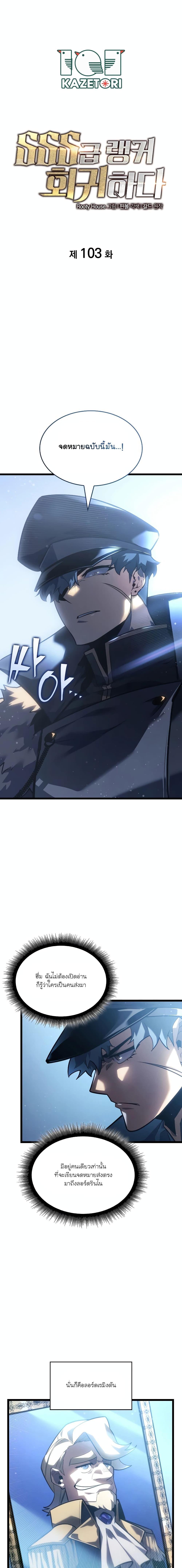 Return of the SSS-Class Ranker Chap 103 - Next Chap 104