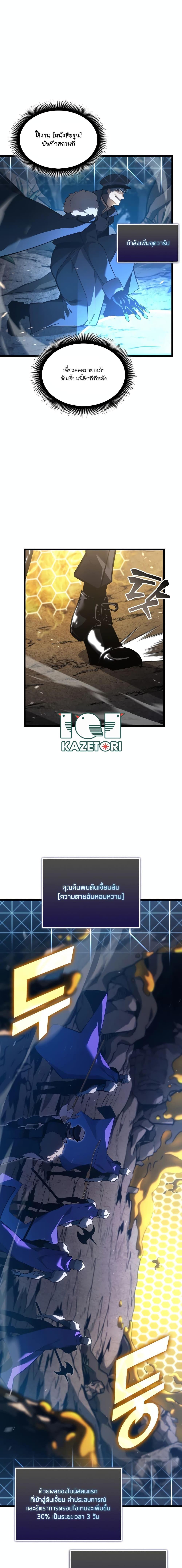 Return of the SSS-Class Ranker Chap 103 - Next Chap 104