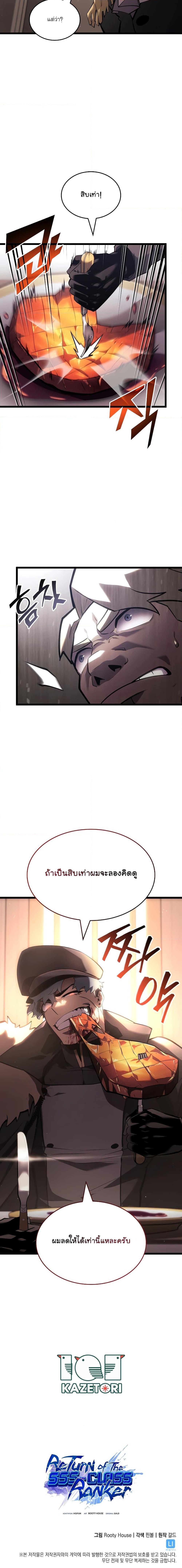 Return of the SSS-Class Ranker Chap 103 - Next Chap 104