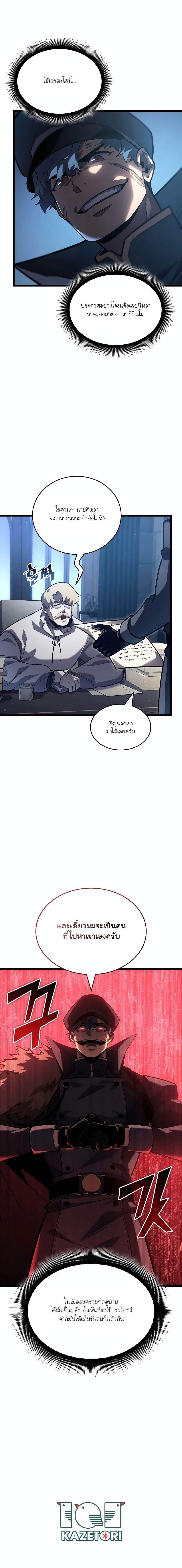 Return of the SSS-Class Ranker Chap 103 - Next Chap 104