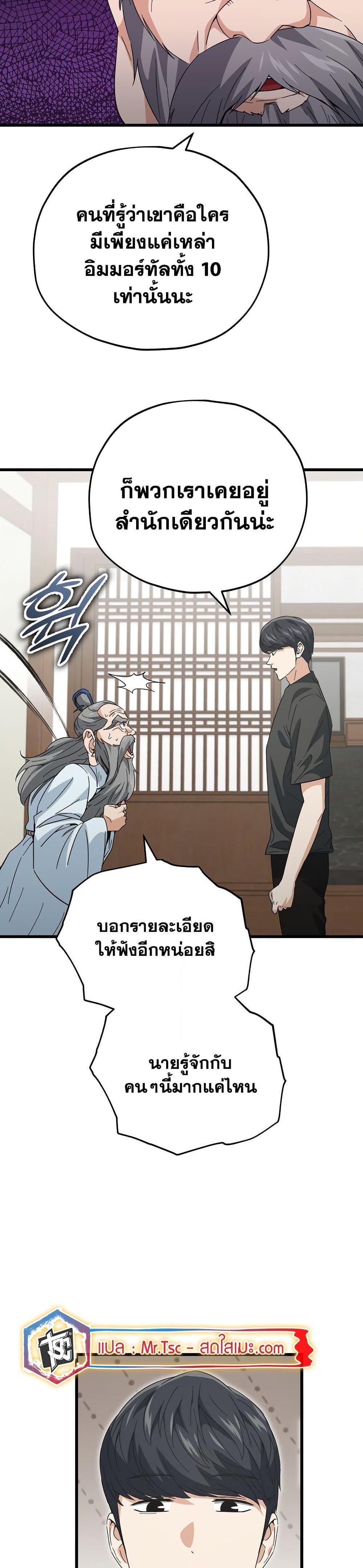 My Dad Is Too Strong Chap 147 - Next Chap 148