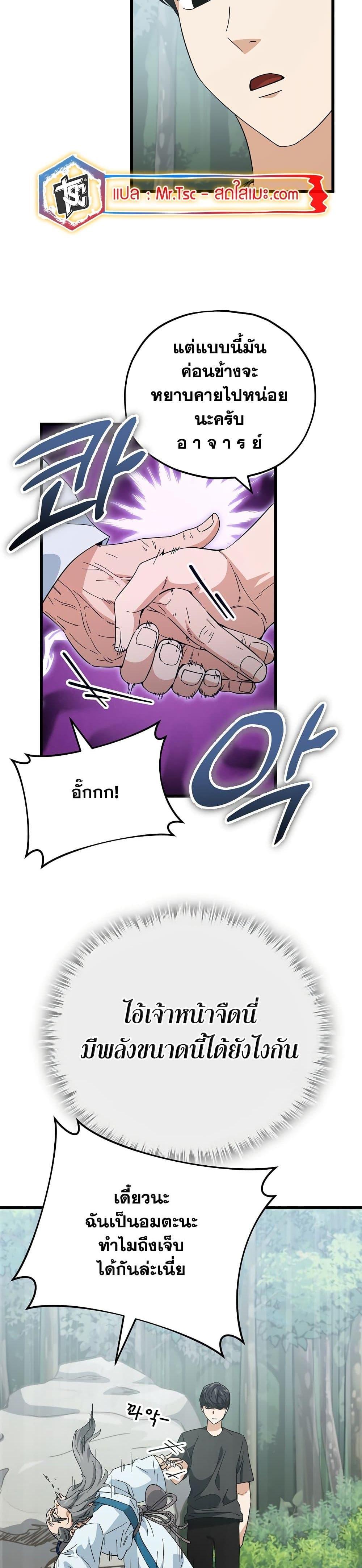 My Dad Is Too Strong Chap 147 - Next Chap 148