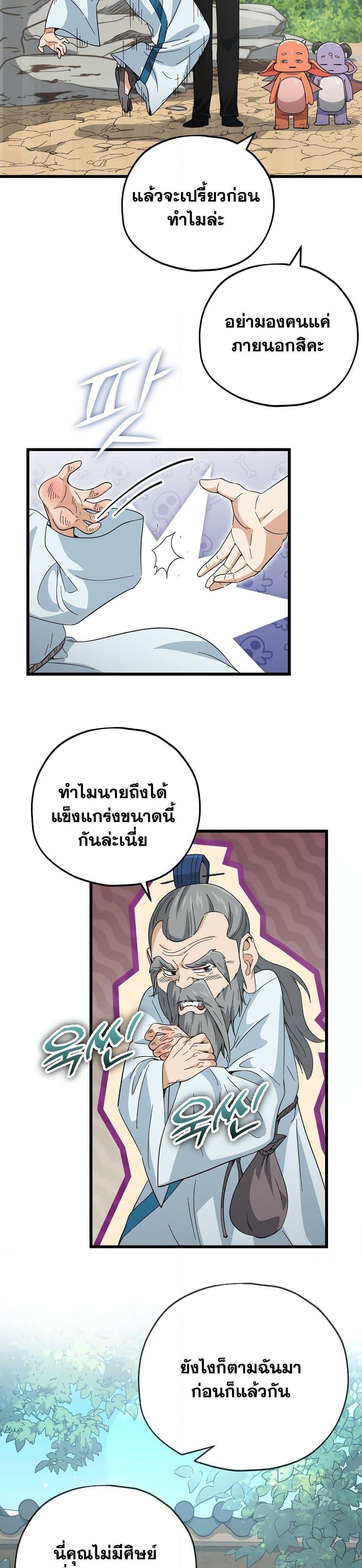 My Dad Is Too Strong Chap 147 - Next Chap 148