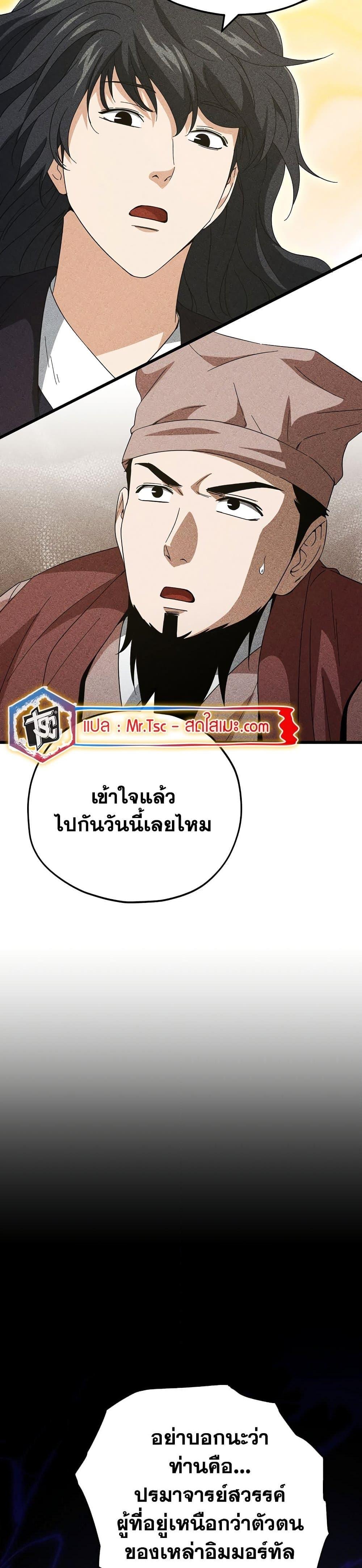 My Dad Is Too Strong Chap 147 - Next Chap 148