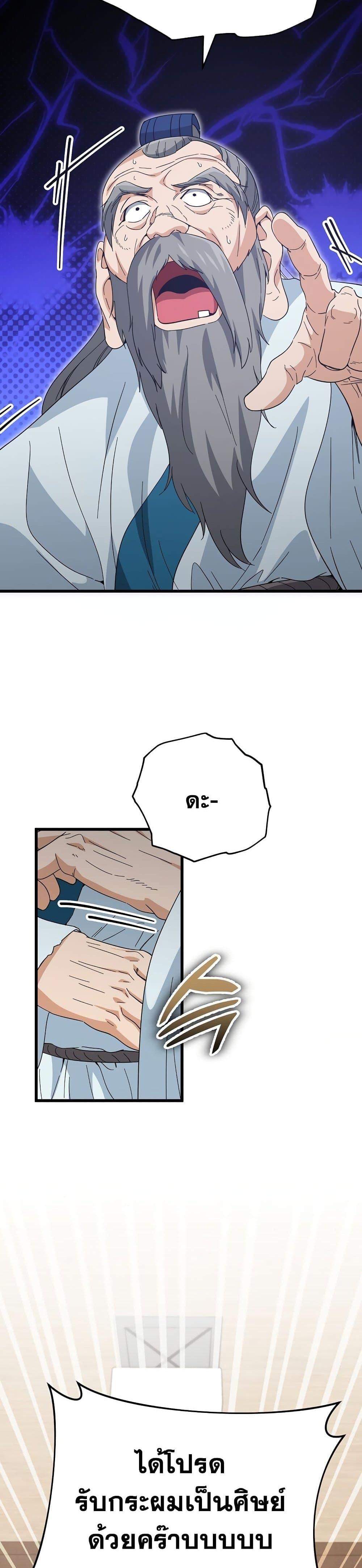 My Dad Is Too Strong Chap 147 - Next Chap 148