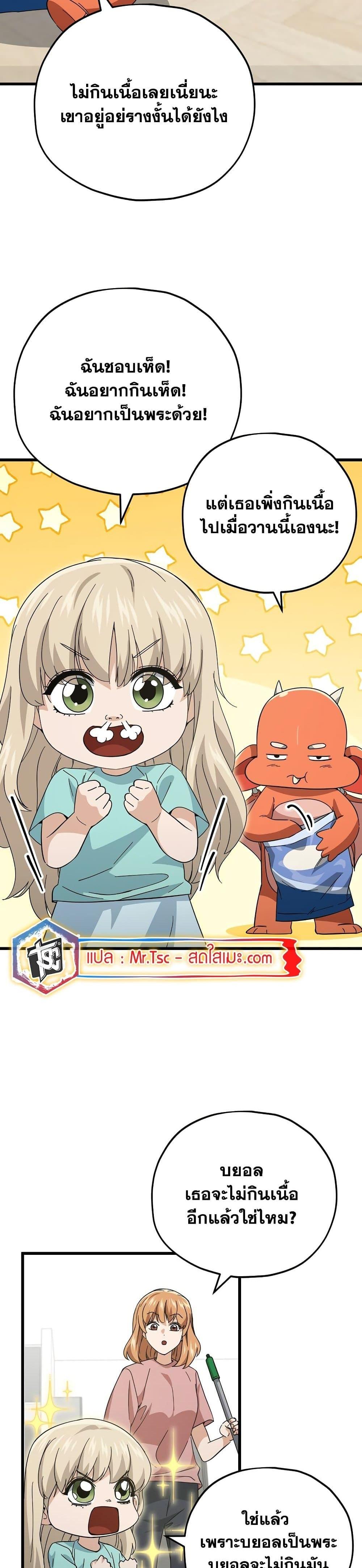 My Dad Is Too Strong Chap 147 - Next Chap 148