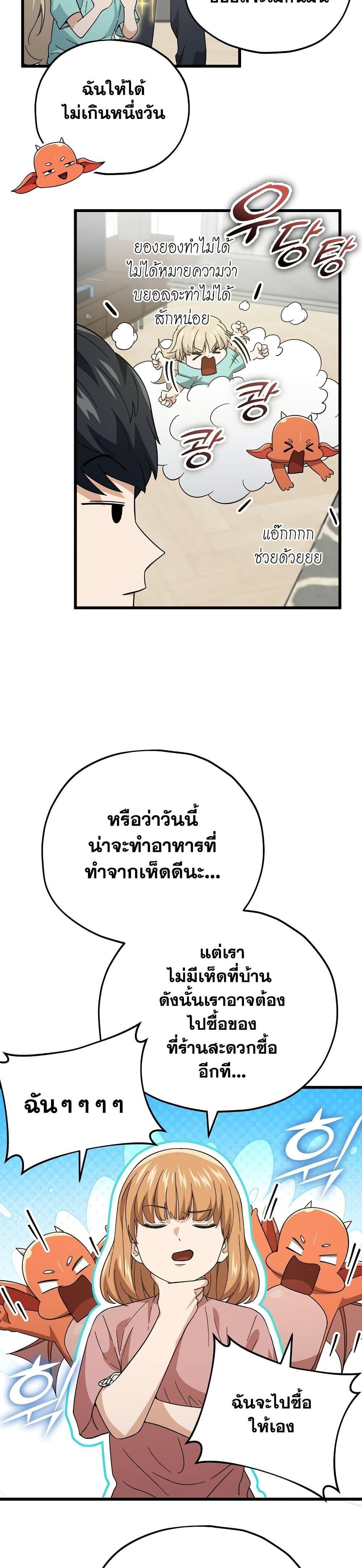 My Dad Is Too Strong Chap 147 - Next Chap 148
