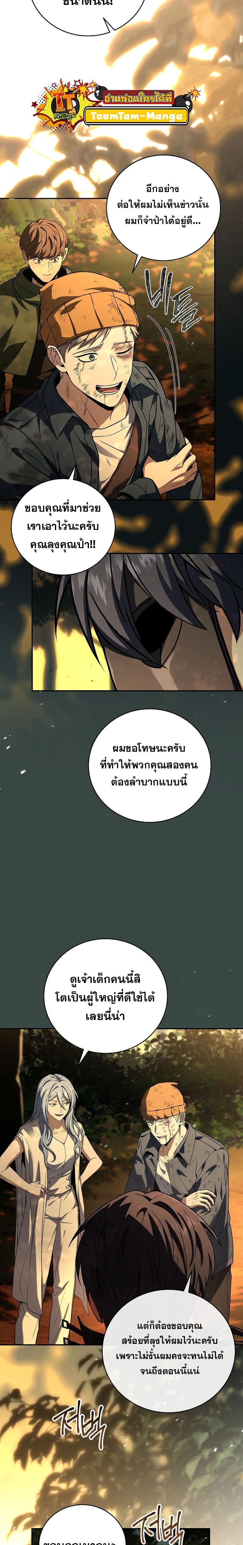 Return of the Frozen Player Chap 123 - Next Chap 124
