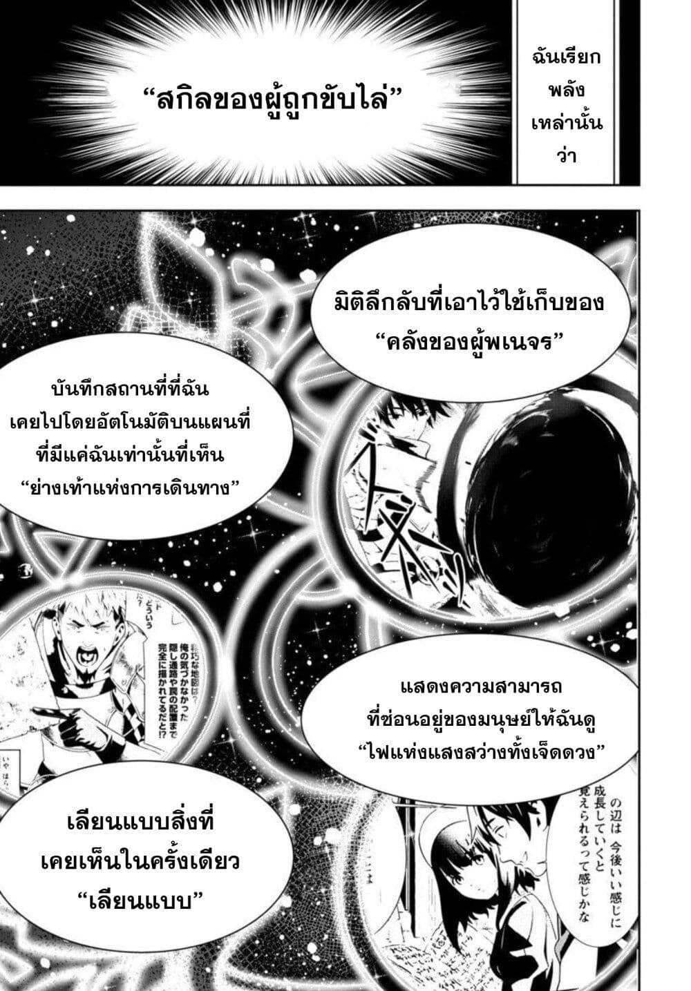 Tsuihousareru Tabi ni Skill wo Te ni Ireta Ore ga, 100 no Isekai de 2-shuume Musou Chap 2 - Next Chap 3