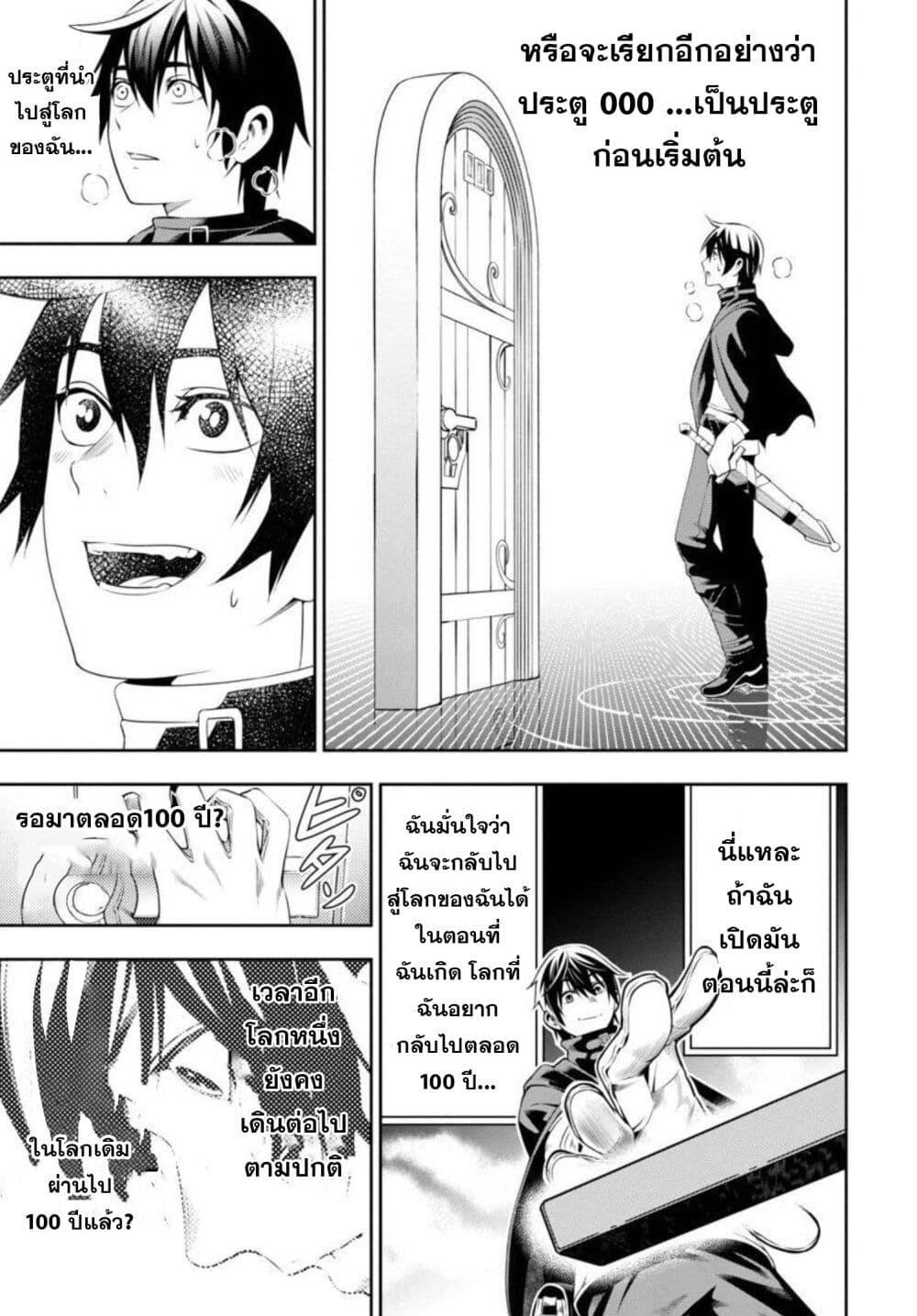 Tsuihousareru Tabi ni Skill wo Te ni Ireta Ore ga, 100 no Isekai de 2-shuume Musou Chap 2 - Next Chap 3