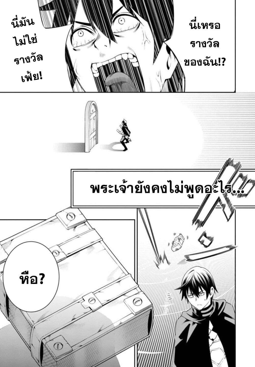 Tsuihousareru Tabi ni Skill wo Te ni Ireta Ore ga, 100 no Isekai de 2-shuume Musou Chap 2 - Next Chap 3