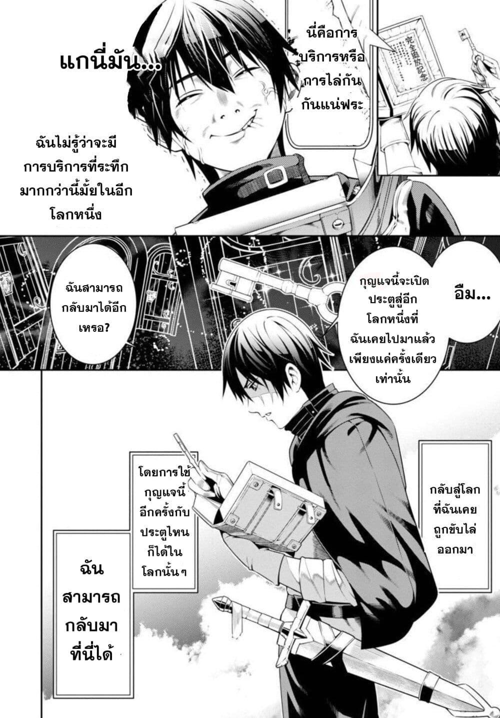 Tsuihousareru Tabi ni Skill wo Te ni Ireta Ore ga, 100 no Isekai de 2-shuume Musou Chap 2 - Next Chap 3