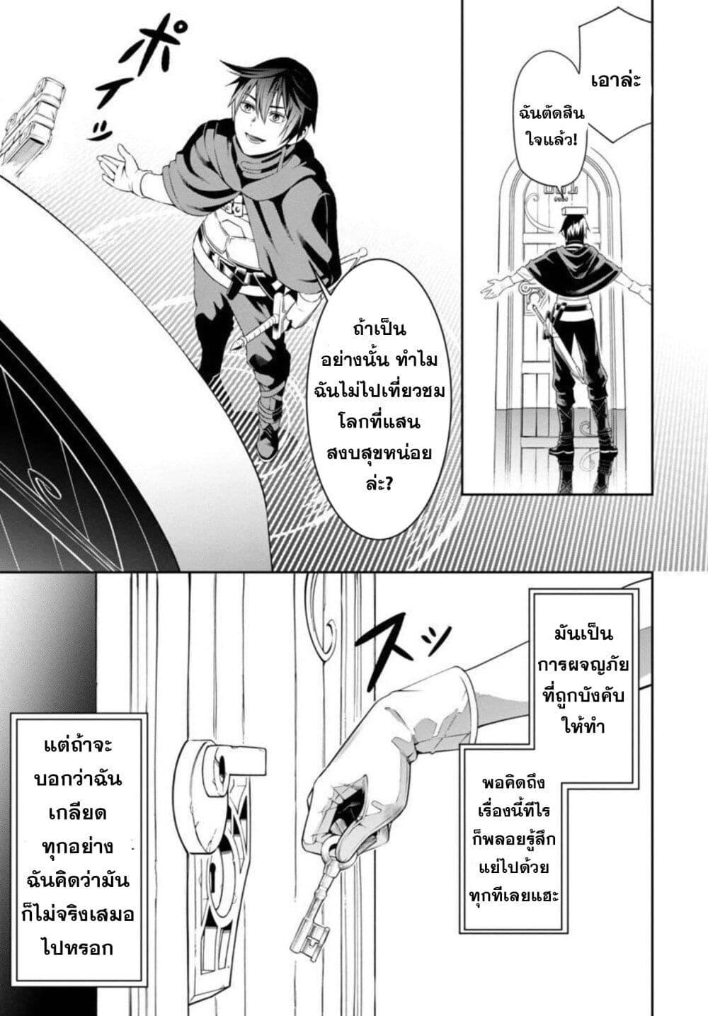 Tsuihousareru Tabi ni Skill wo Te ni Ireta Ore ga, 100 no Isekai de 2-shuume Musou Chap 2 - Next Chap 3