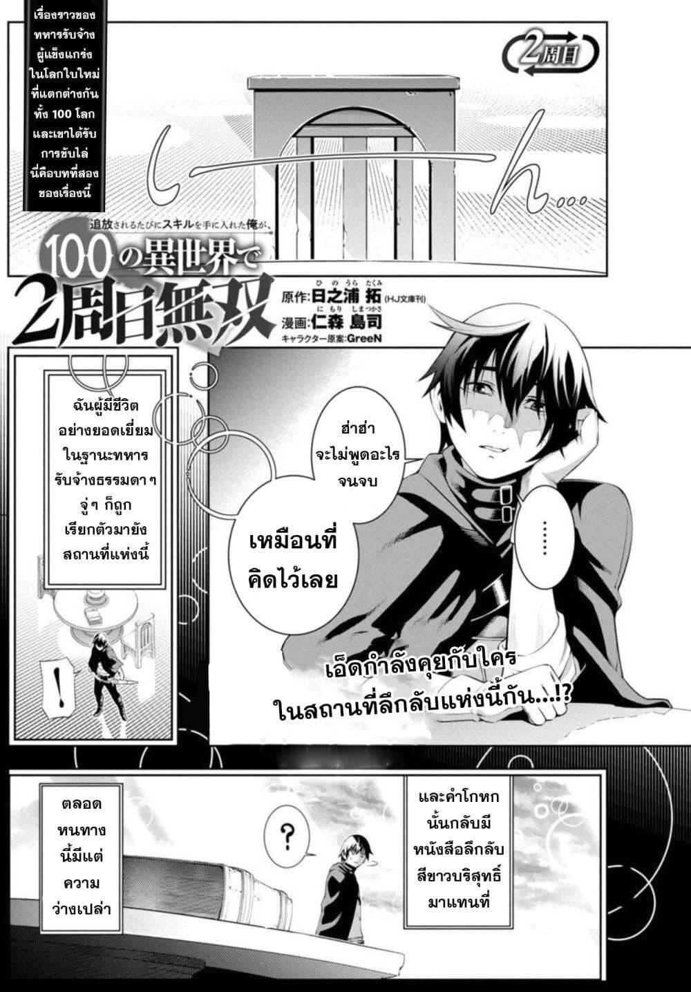 Tsuihousareru Tabi ni Skill wo Te ni Ireta Ore ga, 100 no Isekai de 2-shuume Musou Chap 2 - Next Chap 3