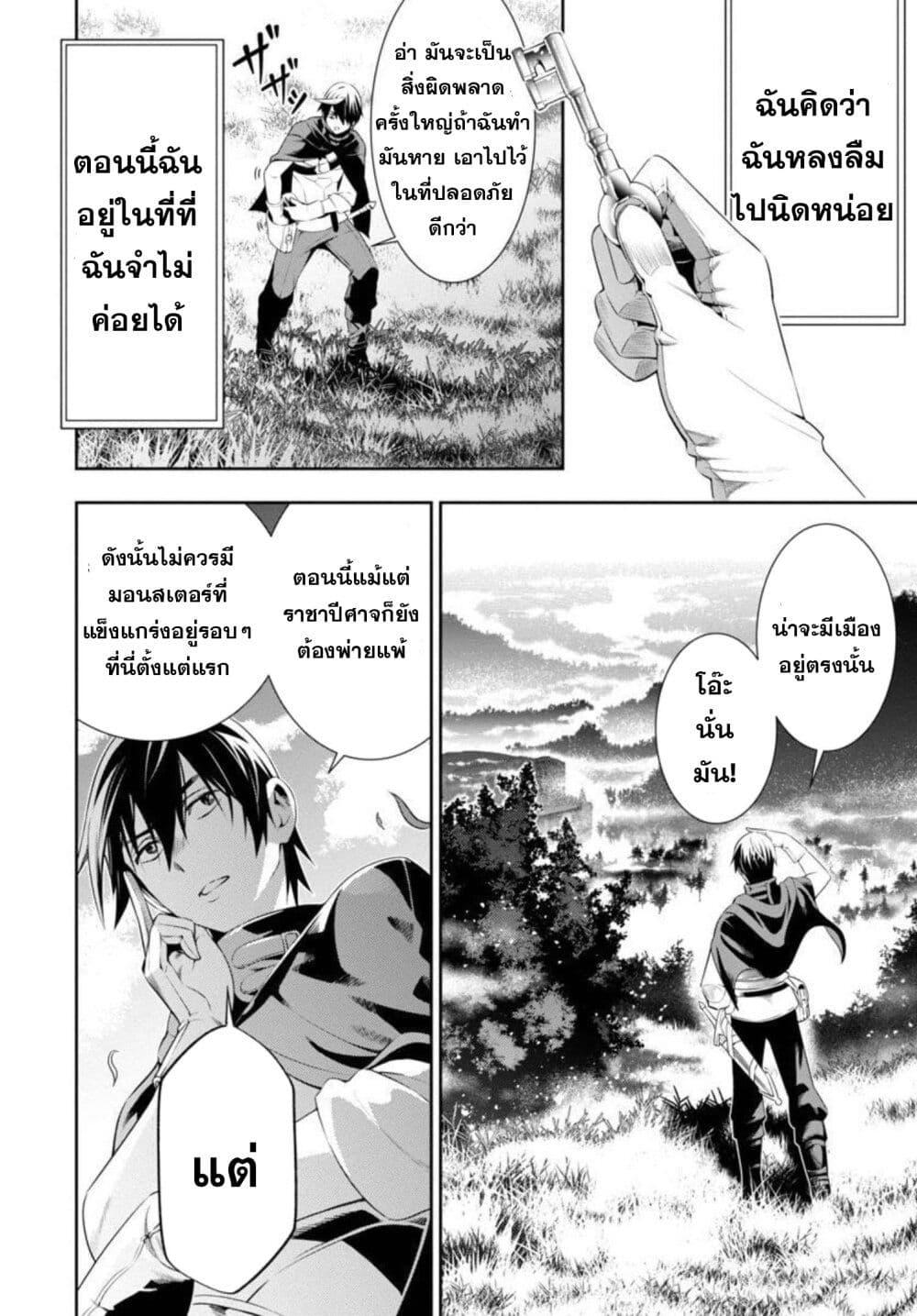 Tsuihousareru Tabi ni Skill wo Te ni Ireta Ore ga, 100 no Isekai de 2-shuume Musou Chap 2 - Next Chap 3