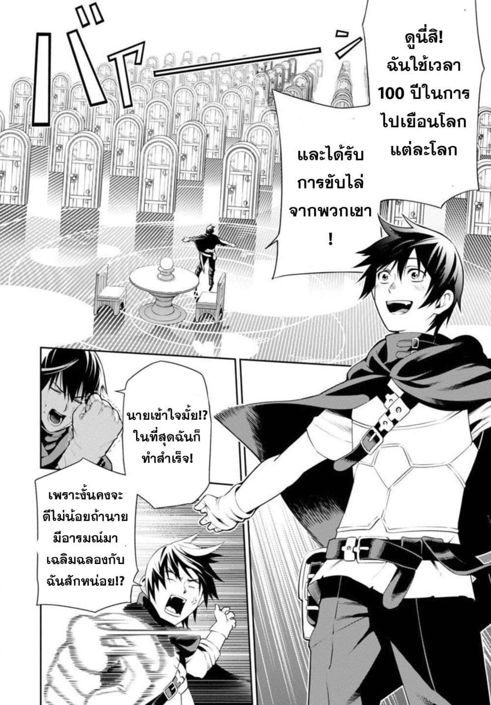 Tsuihousareru Tabi ni Skill wo Te ni Ireta Ore ga, 100 no Isekai de 2-shuume Musou Chap 2 - Next Chap 3