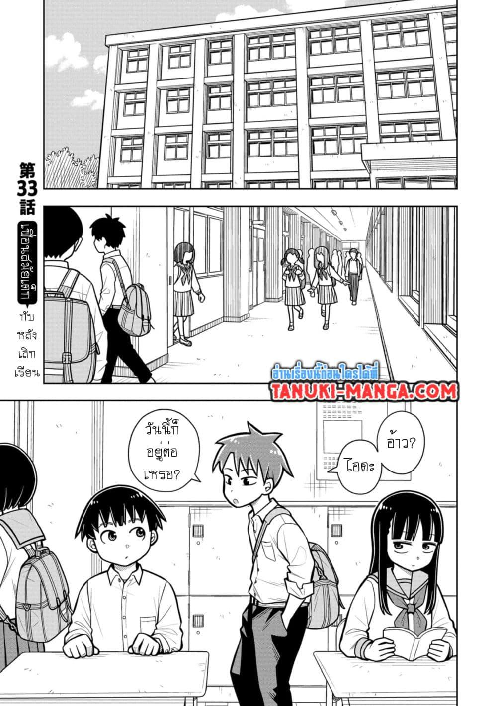 Kyou kara Hajimeru Osananajimi Chap 33 - Next Chap 34