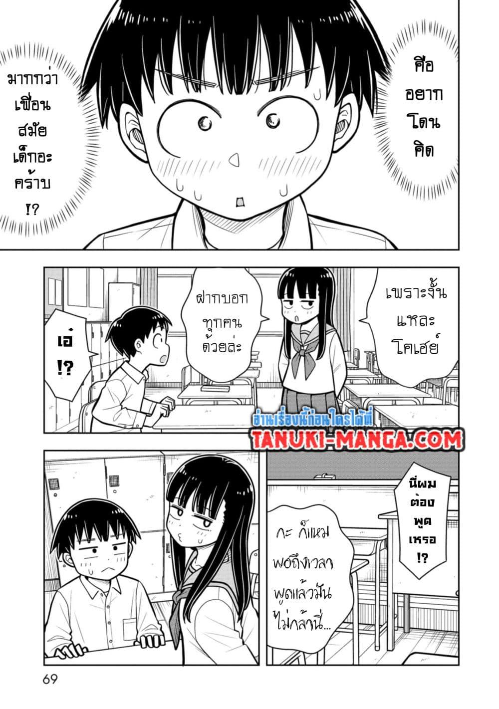 Kyou kara Hajimeru Osananajimi Chap 33 - Next Chap 34