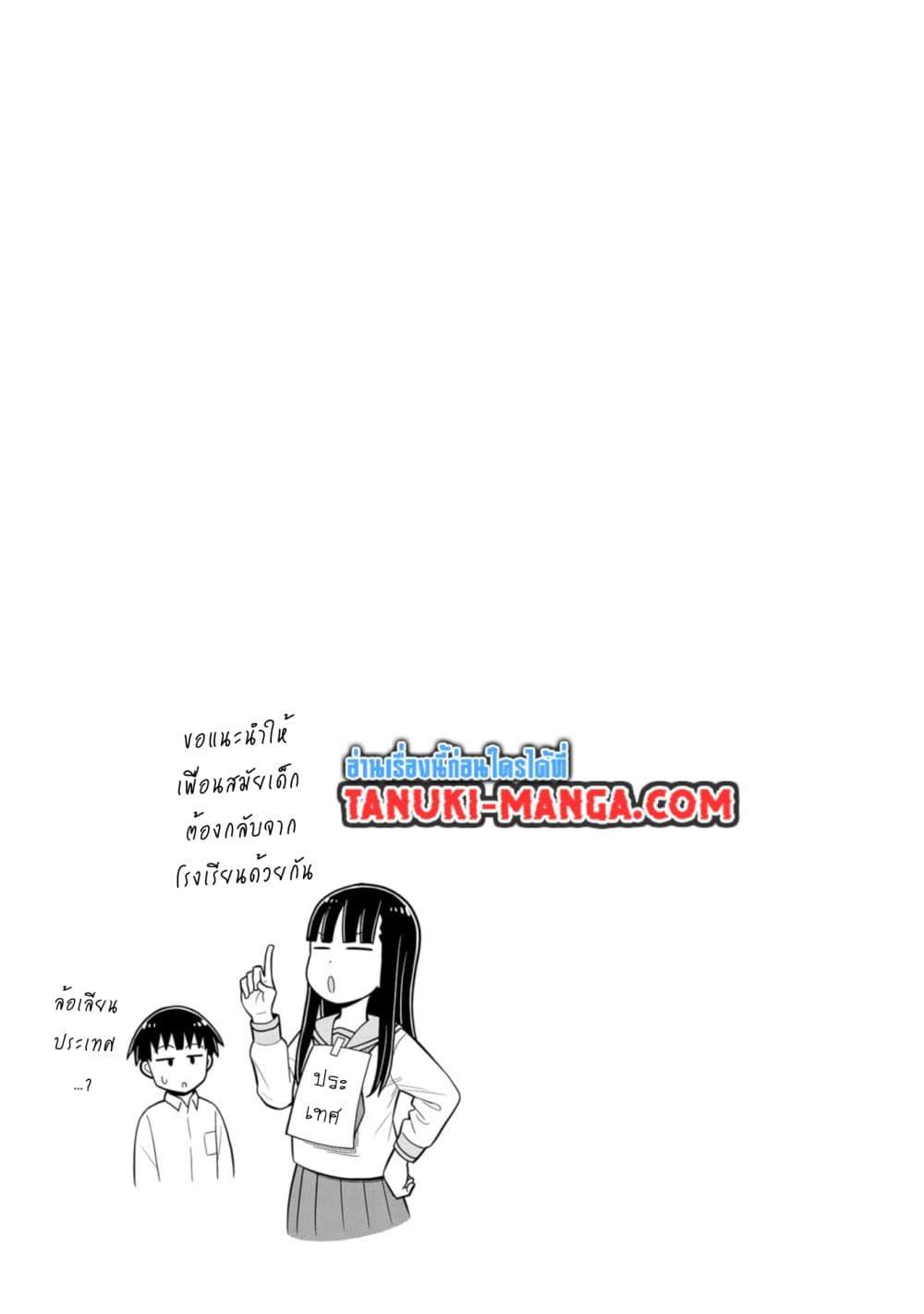Kyou kara Hajimeru Osananajimi Chap 33 - Next Chap 34