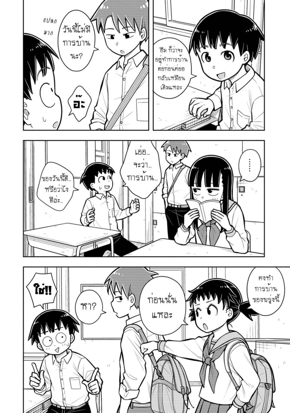 Kyou kara Hajimeru Osananajimi Chap 33 - Next Chap 34