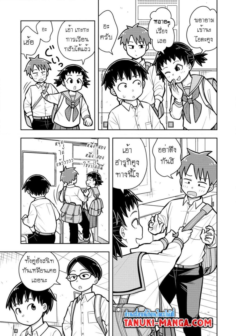Kyou kara Hajimeru Osananajimi Chap 33 - Next Chap 34
