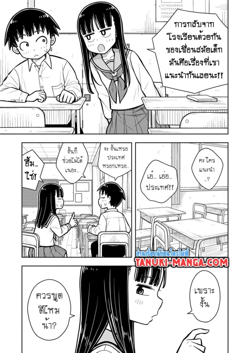 Kyou kara Hajimeru Osananajimi Chap 33 - Next Chap 34
