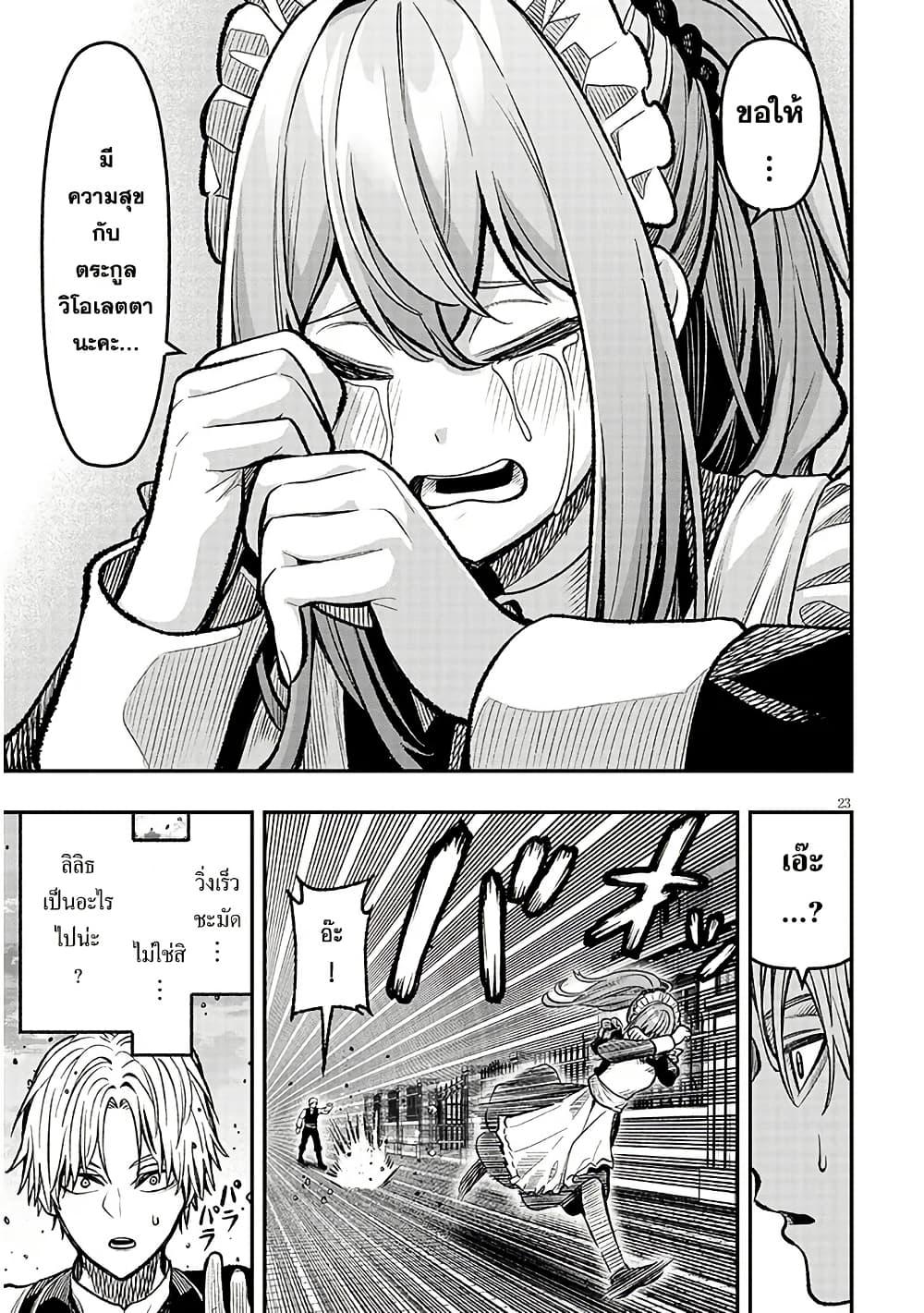 Taida na Akujoku Kizoku ni Tensei Shita Ore Scenario o Bukkowashitara Kikakugai no Maryoku de Saikyou ni Natta Chap 4 - Next Chap 5