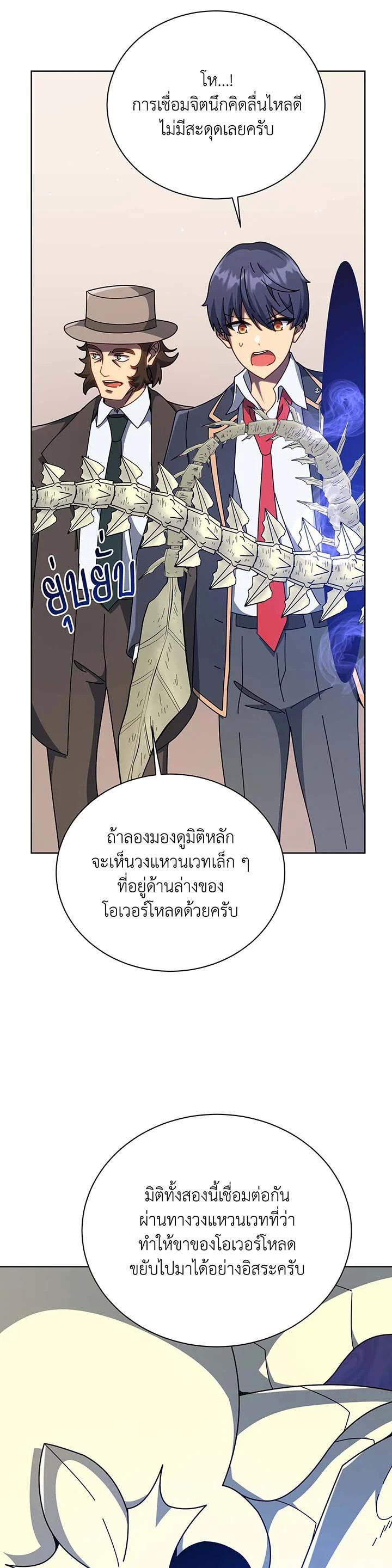 Necromancer Academy's Genius Summoner Chap 108 - Next Chap 109