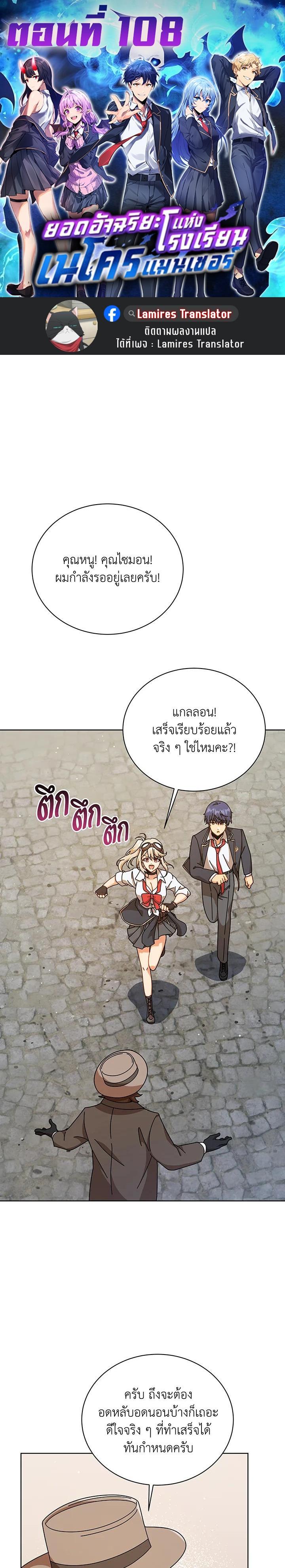 Necromancer Academy's Genius Summoner Chap 108 - Next Chap 109