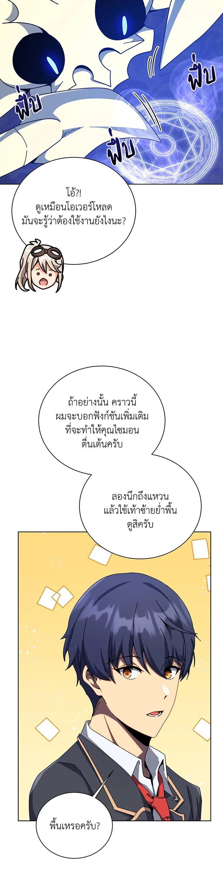 Necromancer Academy's Genius Summoner Chap 108 - Next Chap 109