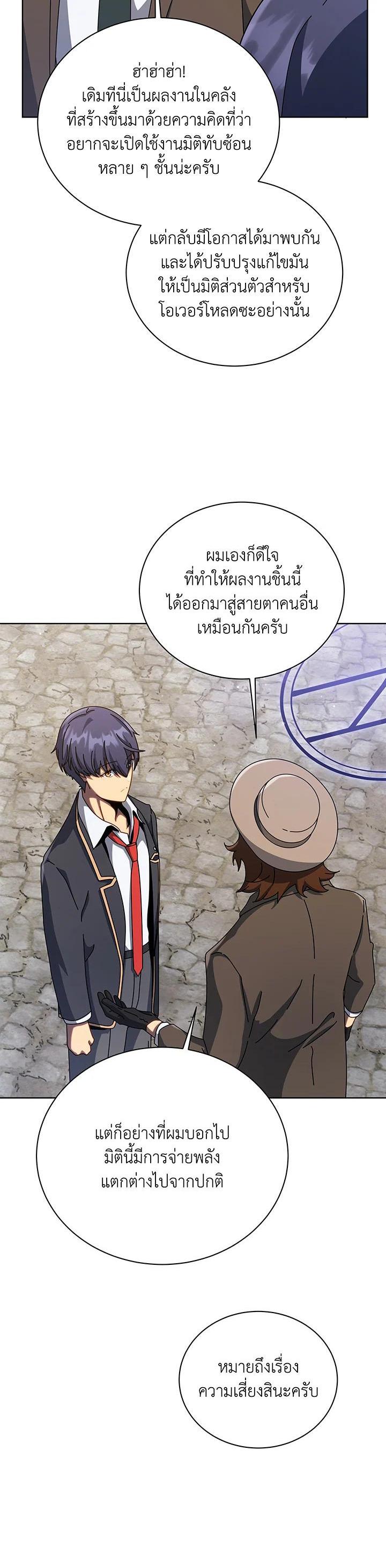 Necromancer Academy's Genius Summoner Chap 108 - Next Chap 109