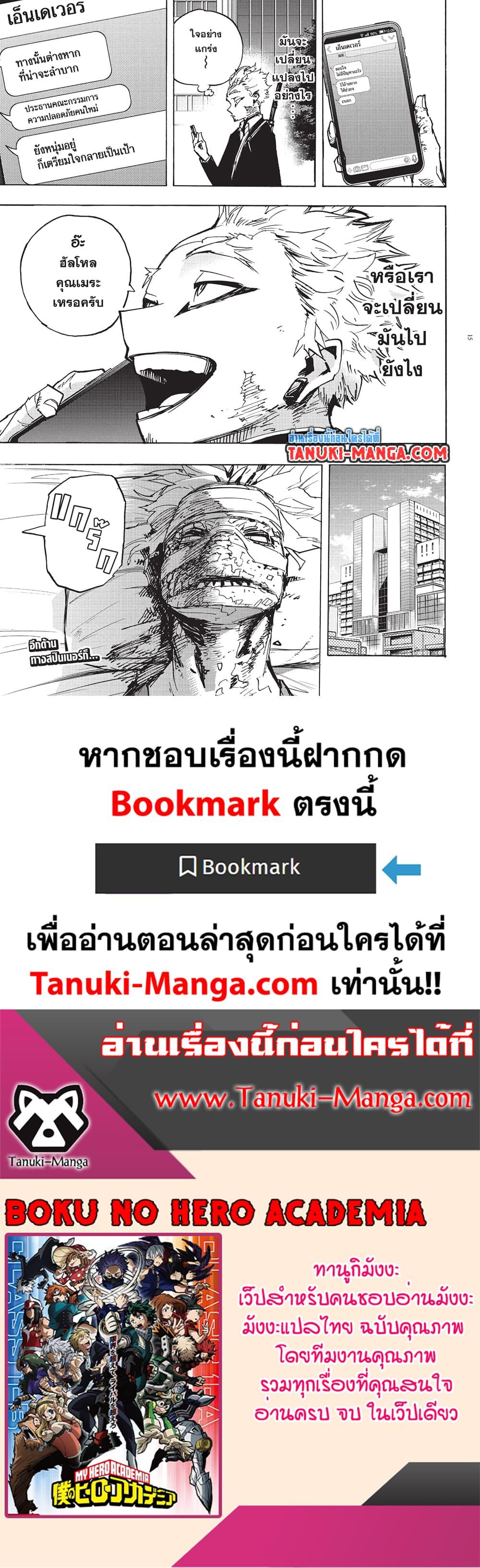 มายฮีโร่อคาเดเมีย Chap 426 - Next Chap 427
