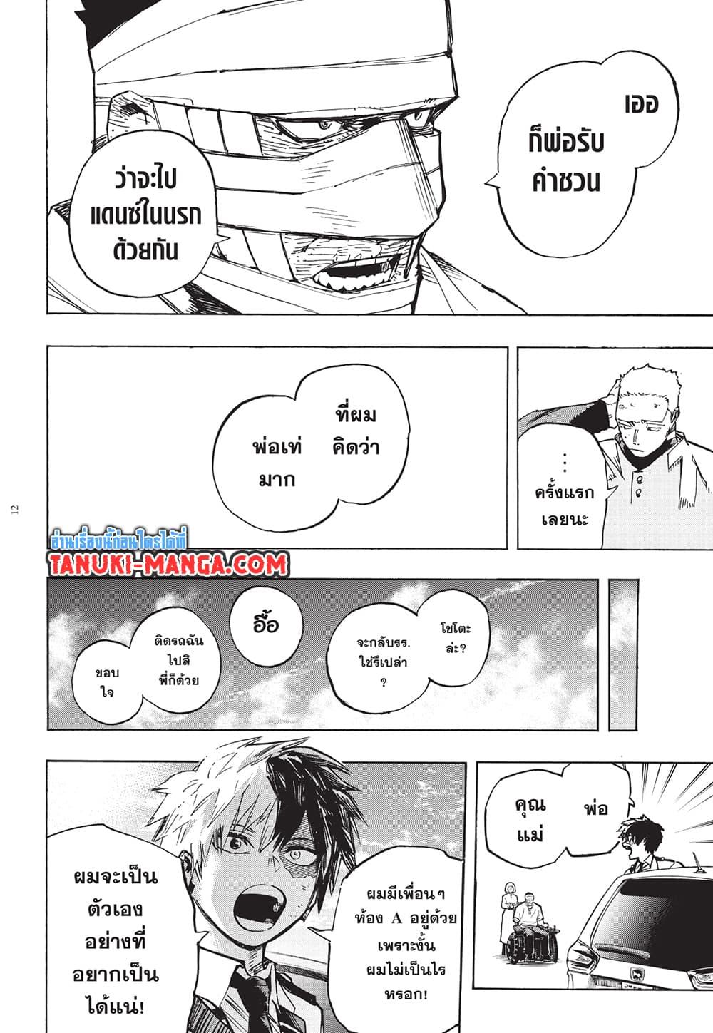 มายฮีโร่อคาเดเมีย Chap 426 - Next Chap 427