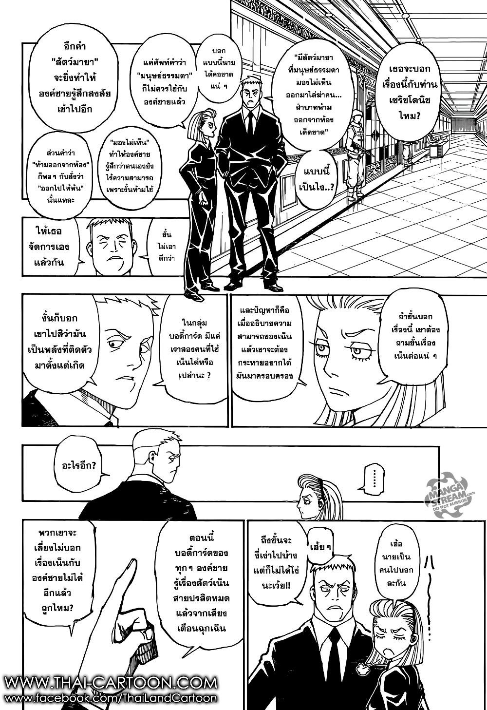 Hunter X Hunter Chap 362 - Next Chap 363