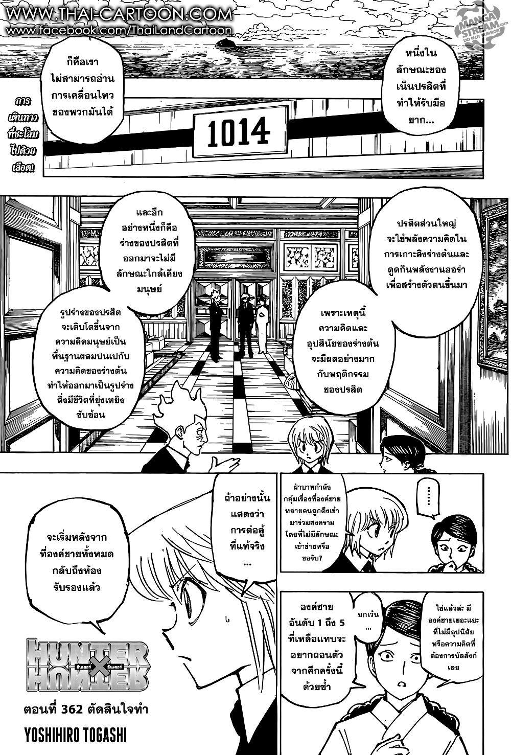 Hunter X Hunter Chap 362 - Next Chap 363